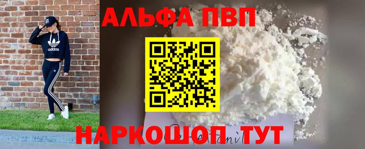 Alfa_PVP мука  Вход с VPN  A-PVP Crystall  А ПВП  Северобайкальск 