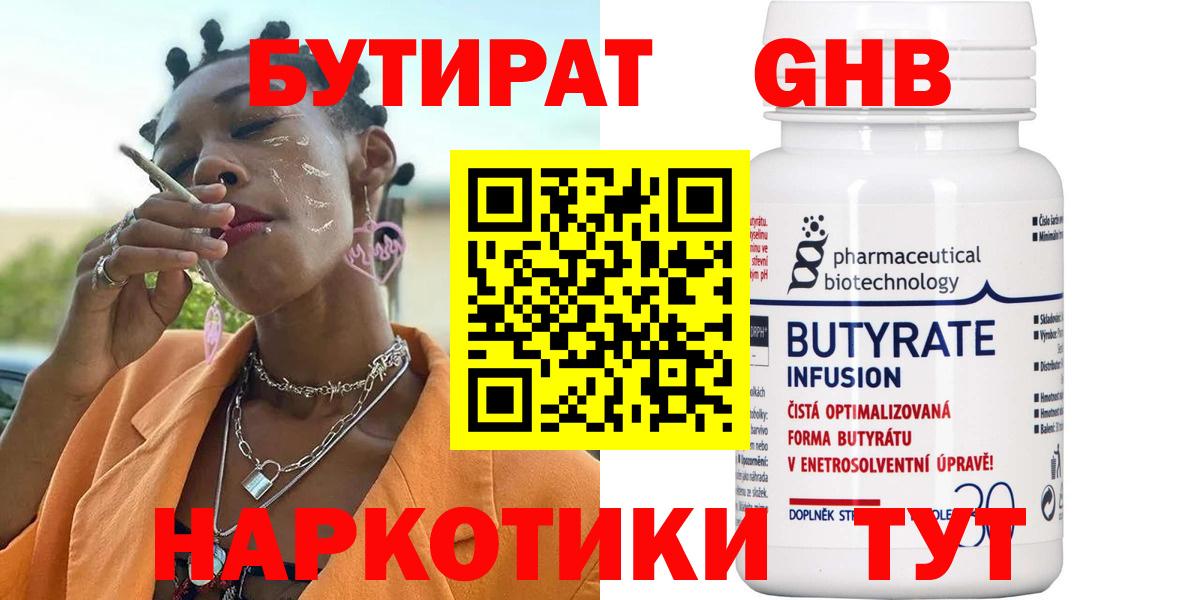 Бутират бутик Северобайкальск