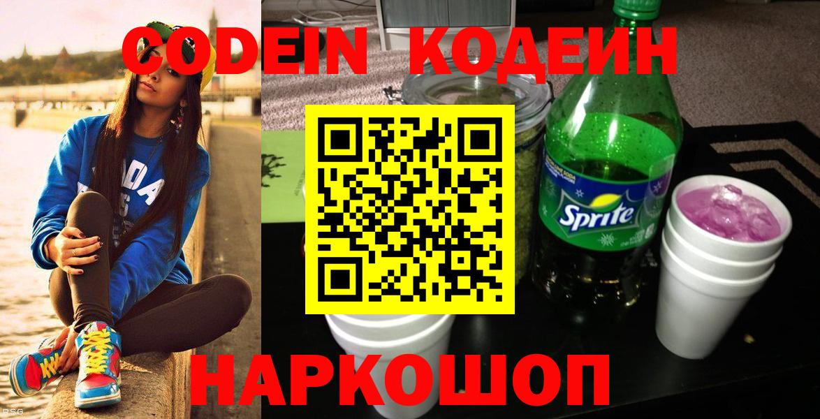 Codein напиток Lean (лин)  Codein напиток Lean (лин)  Вход с VPN  Северобайкальск 