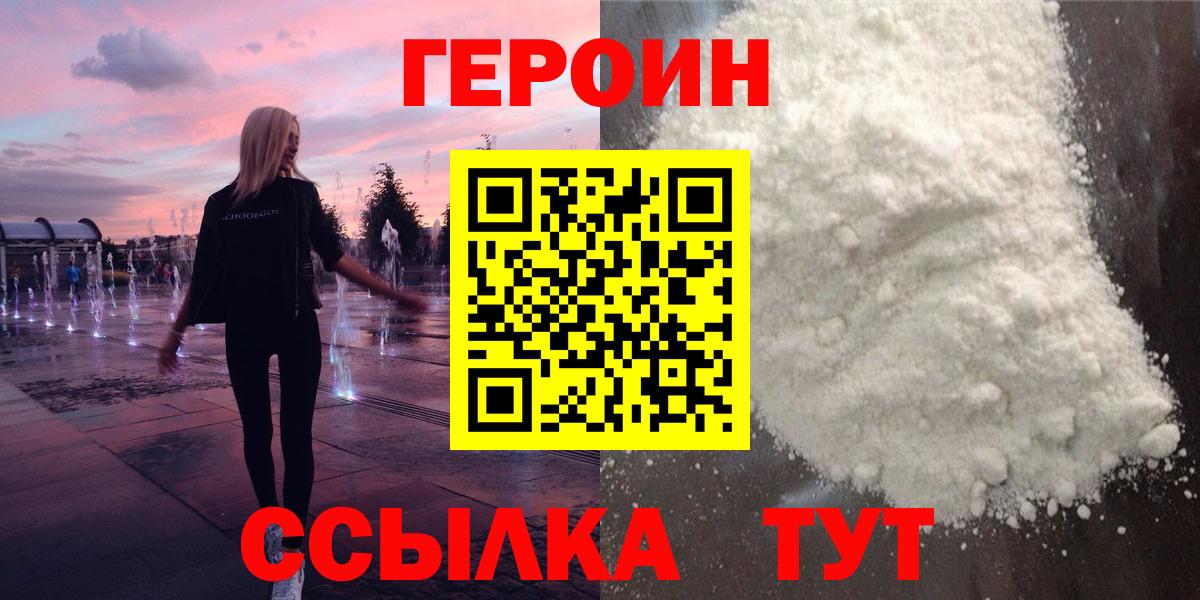 Героин афганец  Вход с VPN  ГЕРОИН  Северобайкальск 