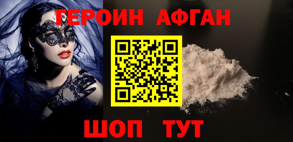 Героин афганец Северобайкальск