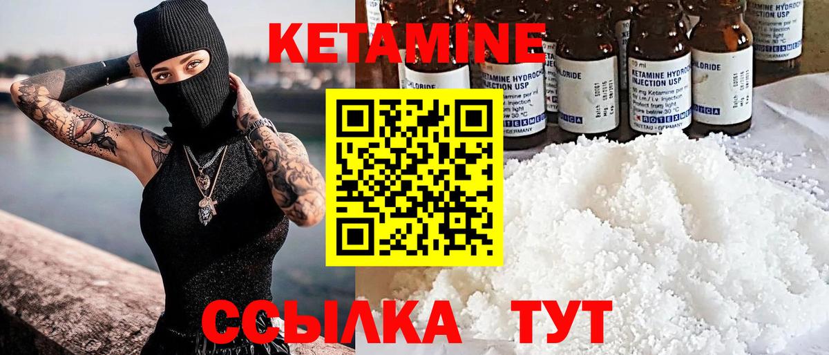 Кетамин VHQ  Вход с VPN  Северобайкальск 