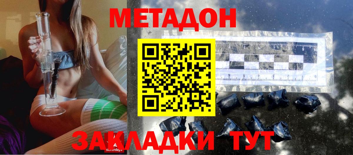 МЕТАДОН methadone  Метадон белоснежный  Вход с VPN  Северобайкальск 
