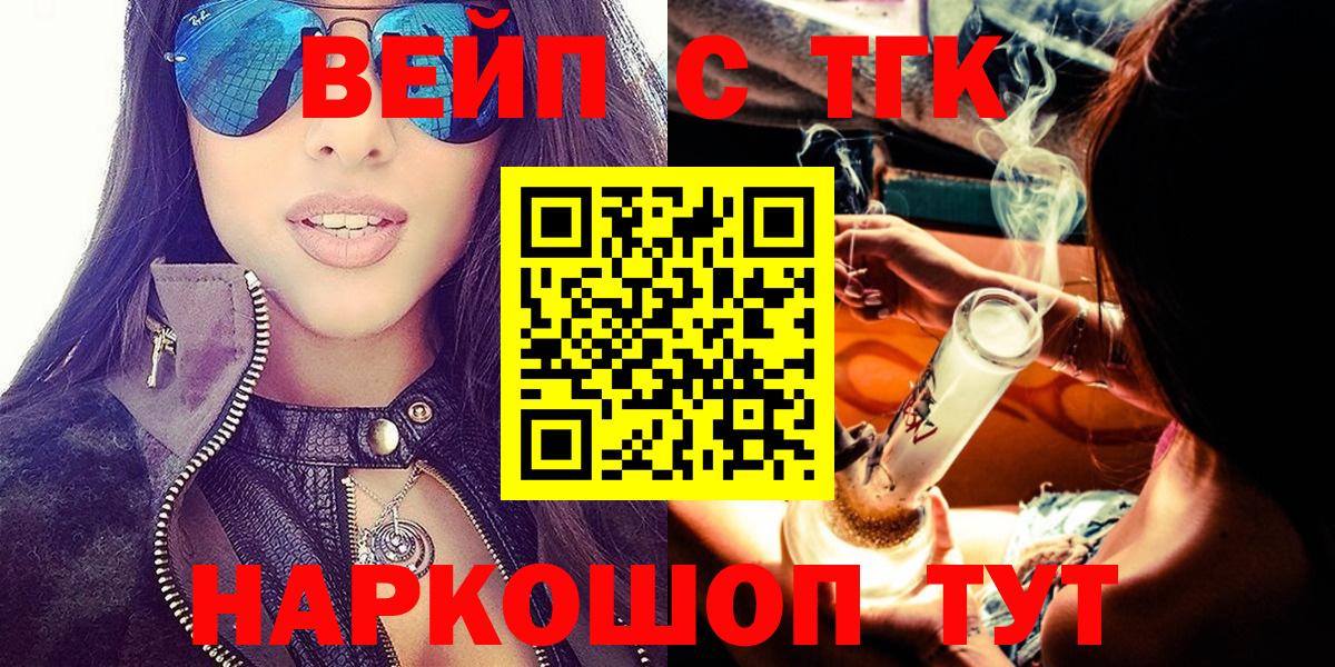 Дистиллят ТГК вейп Северобайкальск